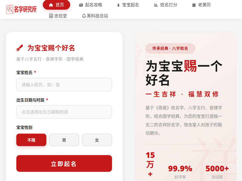 名字研究所-站点缩略图