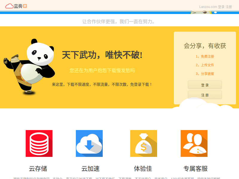 蓝奏云-站点缩略图