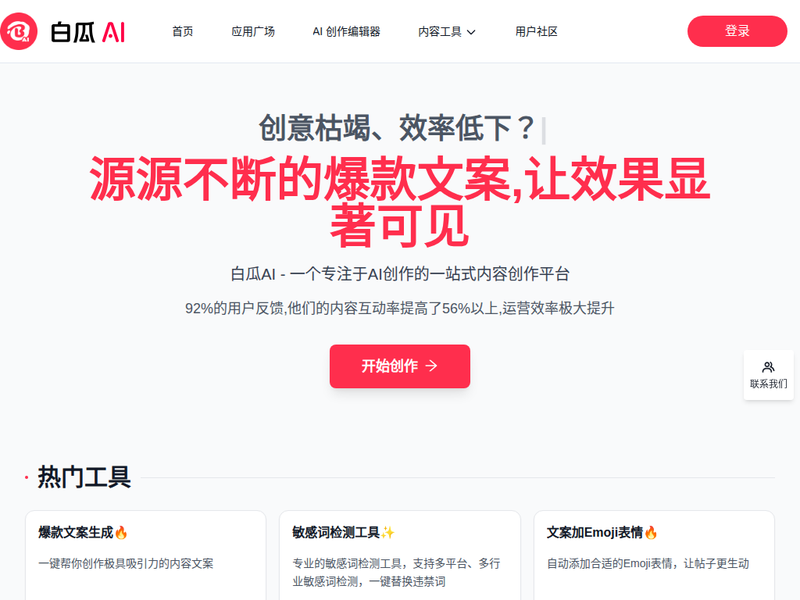 小红书AI创作工具-站点缩略图