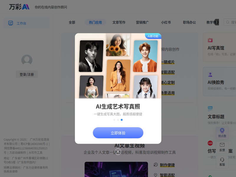 万彩AI-站点缩略图