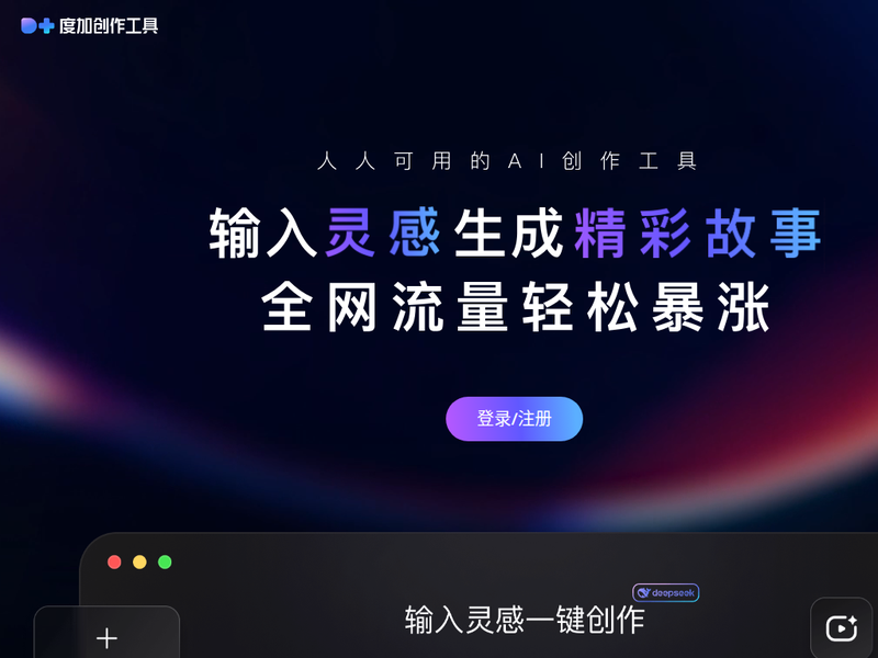 度加创作工具-站点缩略图