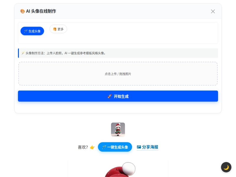 Ai画图工具-站点缩略图