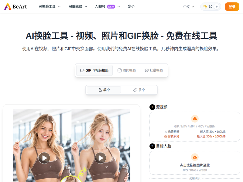  AI换脸-站点缩略图
