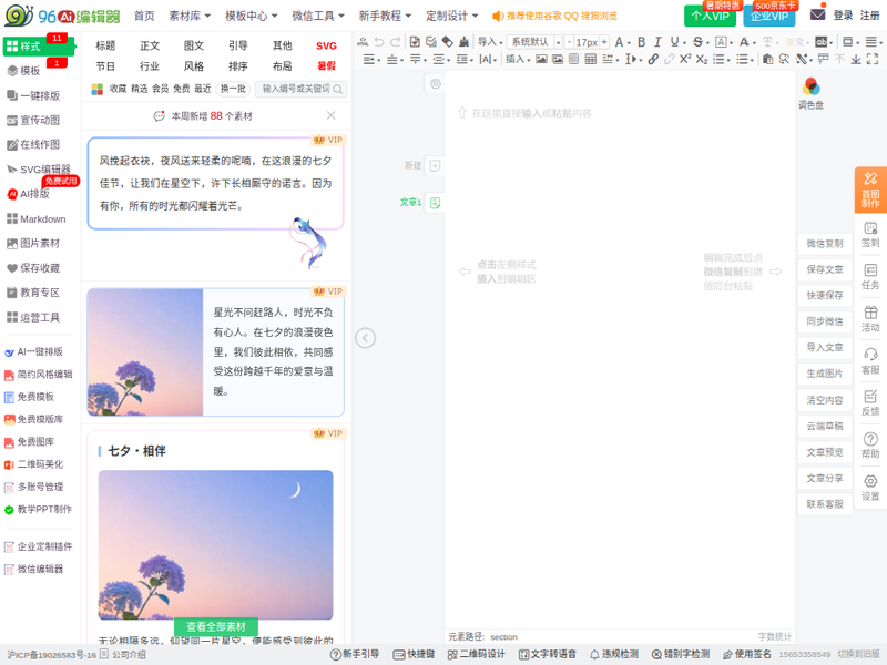 96编辑器-站点缩略图