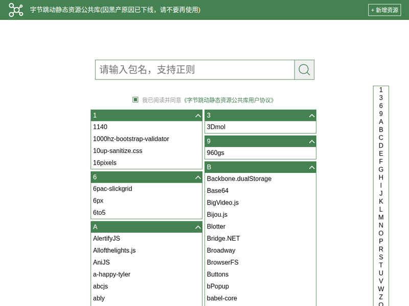 字节跳动CDN-站点缩略图