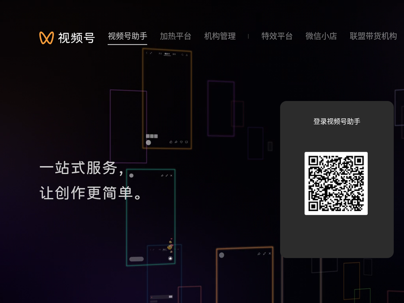 视频号助手-站点缩略图