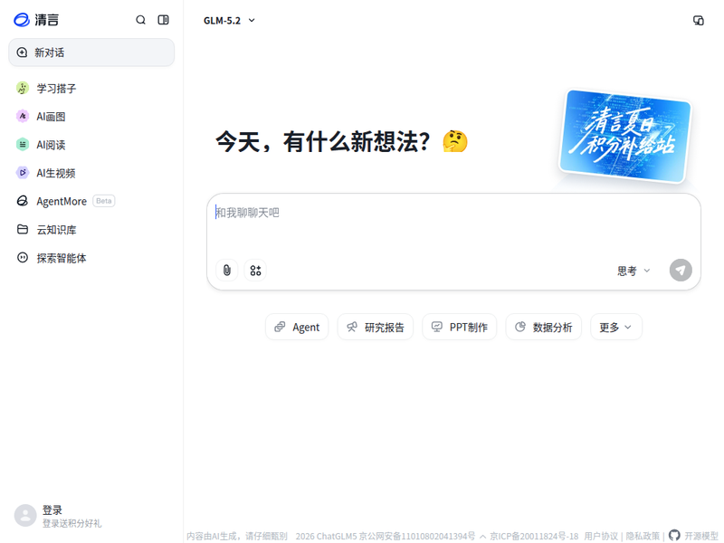 智谱清言-站点缩略图