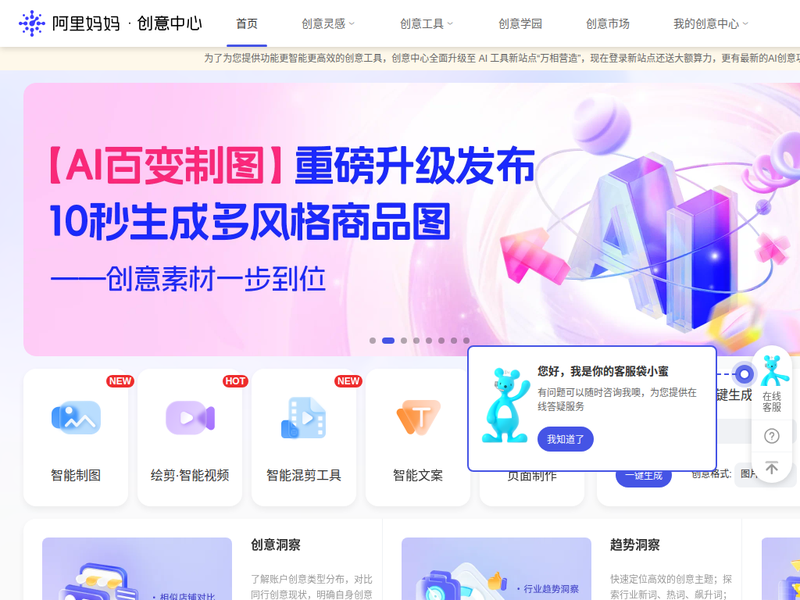 阿里妈妈-站点缩略图