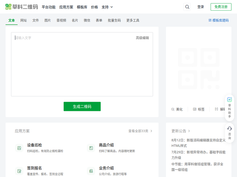 草料二维码-站点缩略图