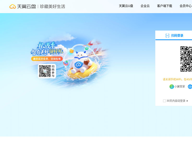 天翼云盘-站点缩略图