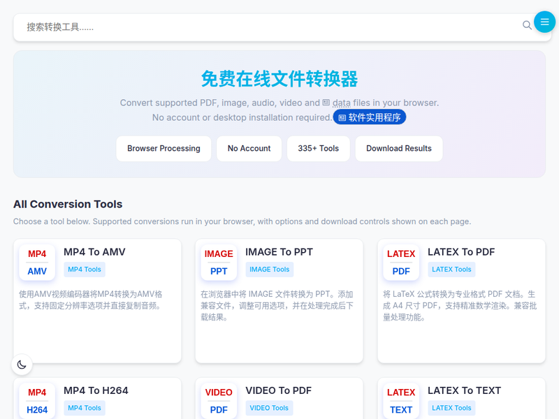 转换大师-站点缩略图