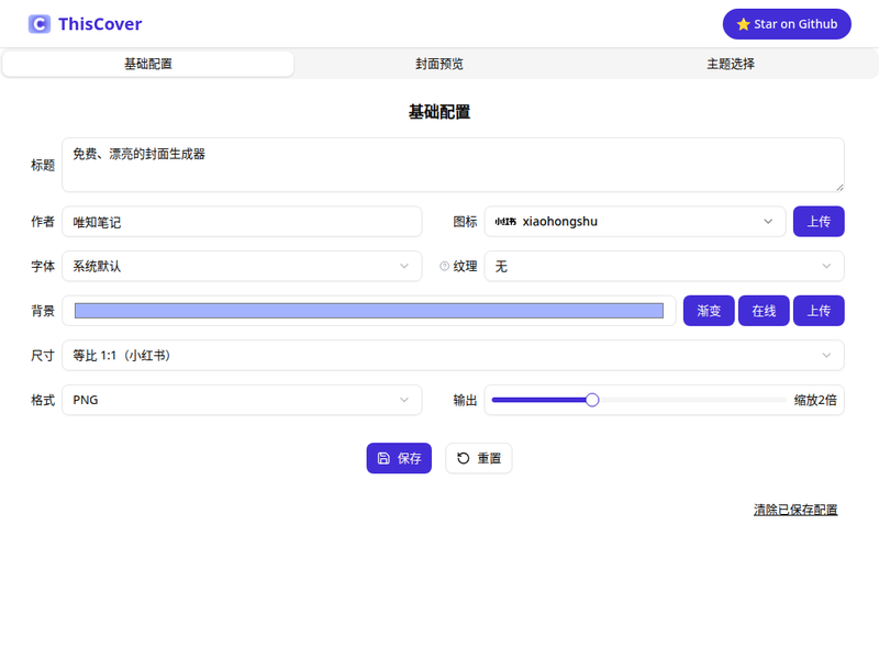 封面生成器2-站点缩略图