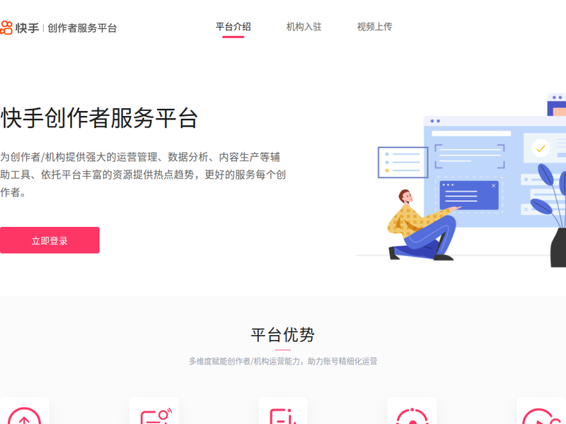 快手创作者服务平台-站点缩略图