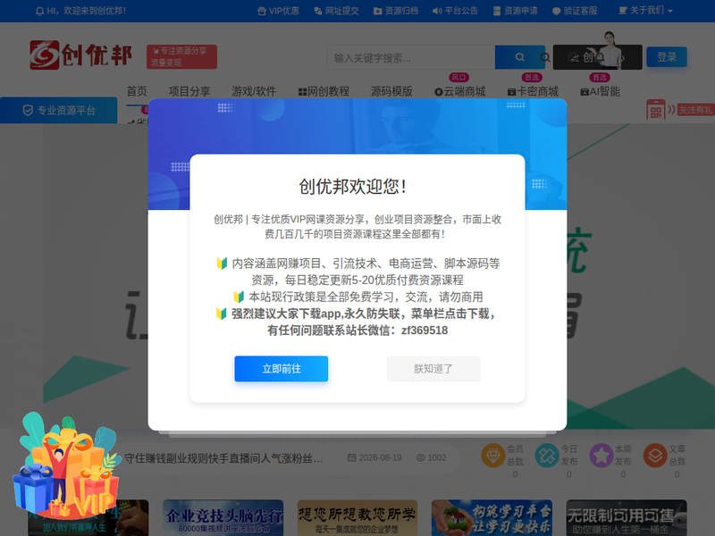 创优邦-站点缩略图