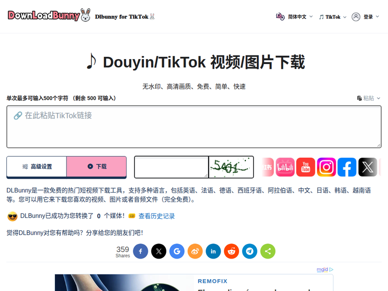 TikTok视频下载器-站点缩略图