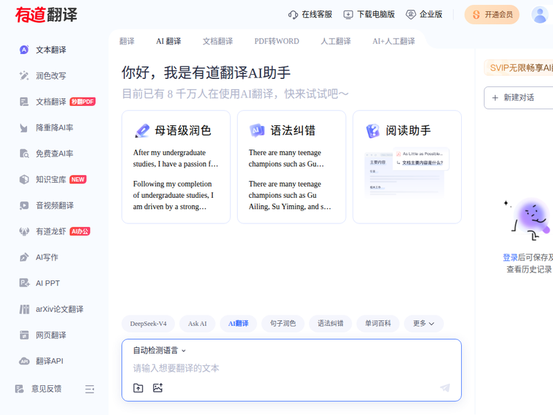有道翻译-站点缩略图
