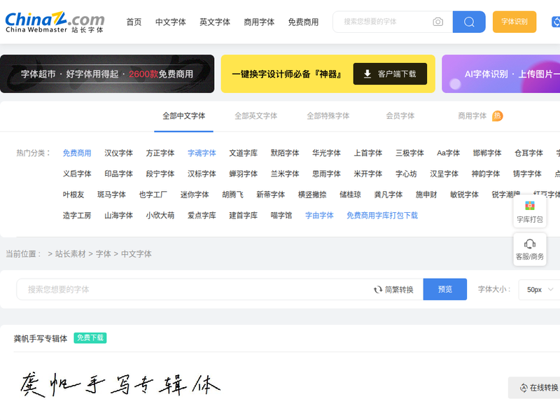 字体下载-站点缩略图