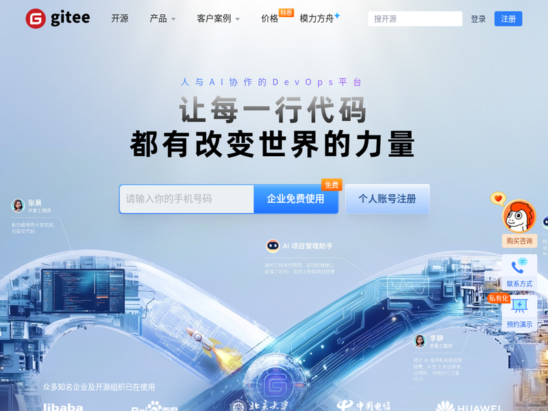 码云Gitee-站点缩略图
