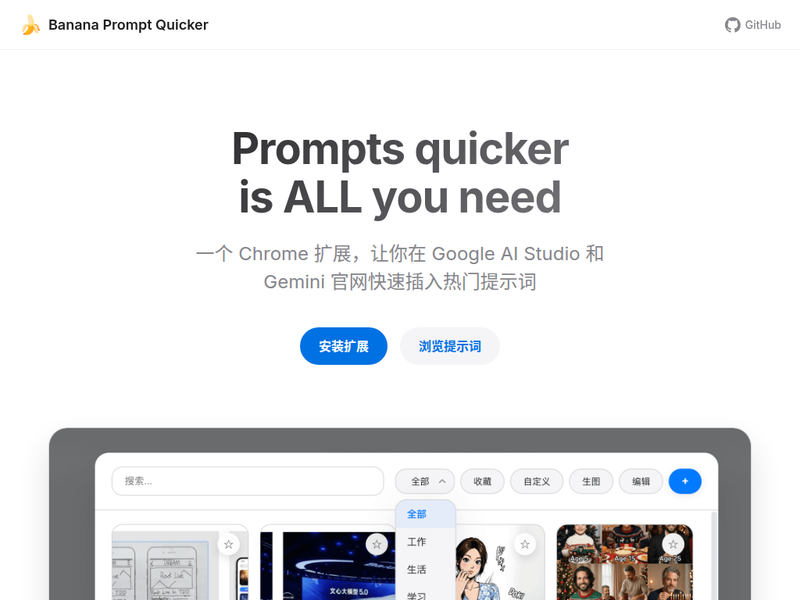 AI提示词汇总-站点缩略图