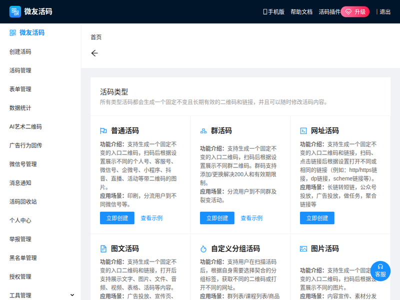 微友活码-站点缩略图
