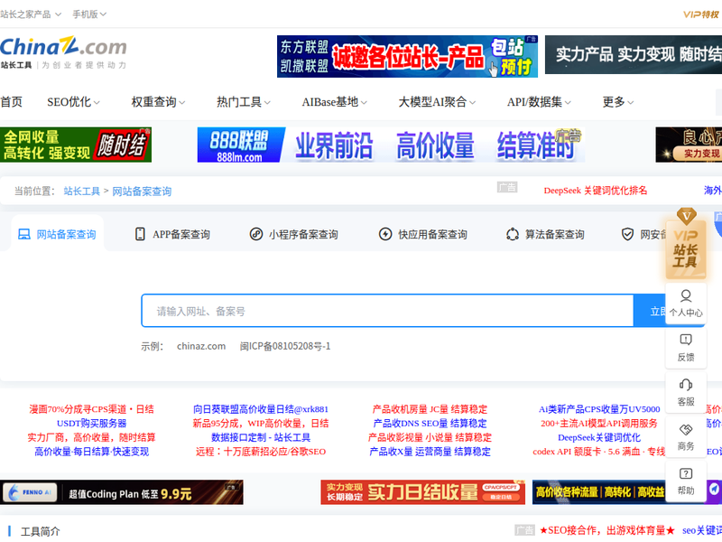 ICP备案查询-站点缩略图