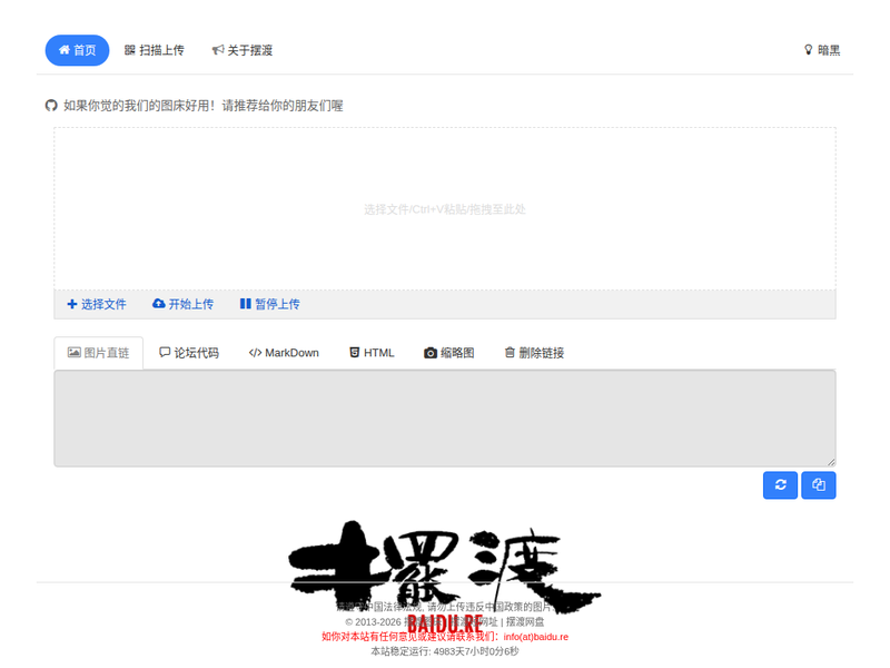 免费图床-站点缩略图