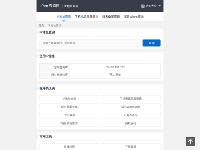 IP查询-站点缩略图