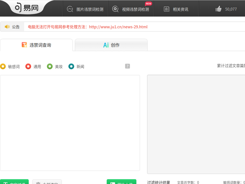 公众号违禁词检测-站点缩略图