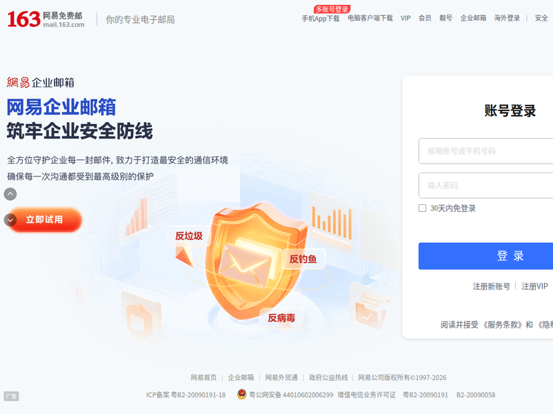 网易邮箱-站点缩略图