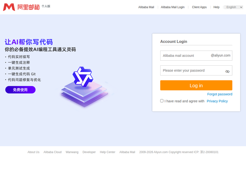 阿里邮箱-站点缩略图