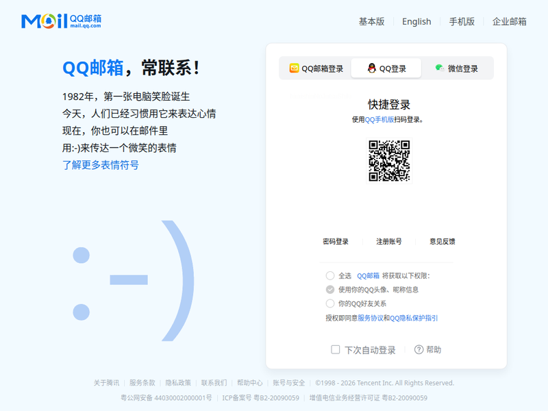 QQ邮箱-站点缩略图