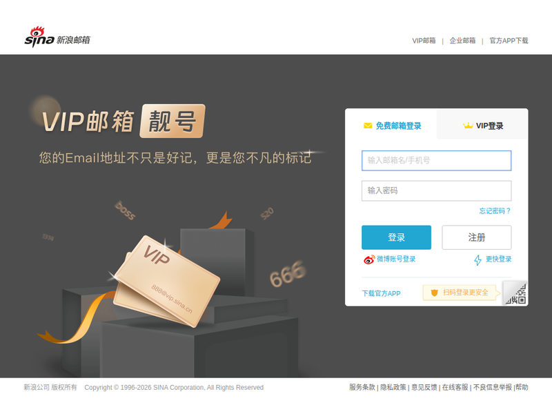 新浪邮箱-站点缩略图