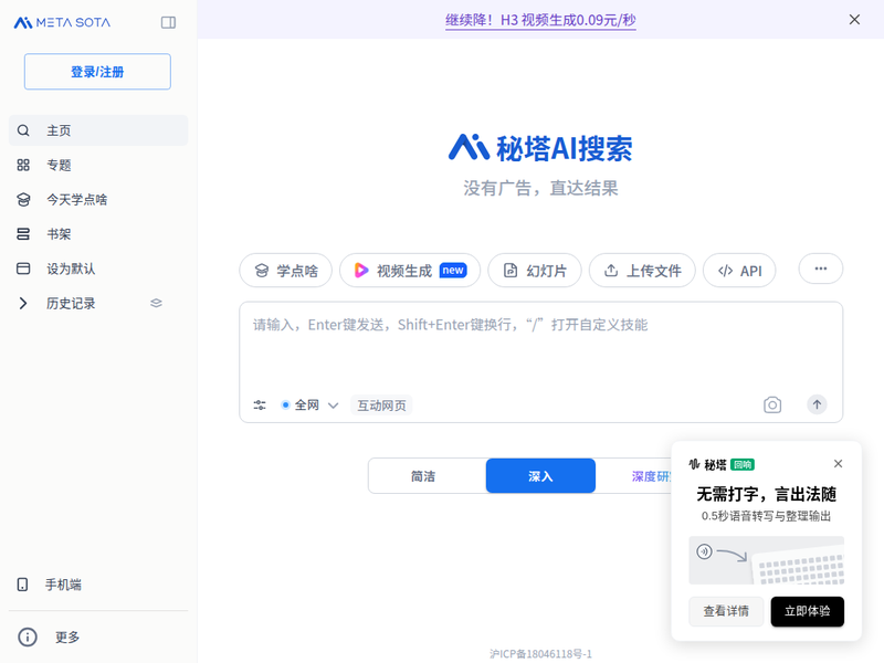 秘塔AI搜索-站点缩略图