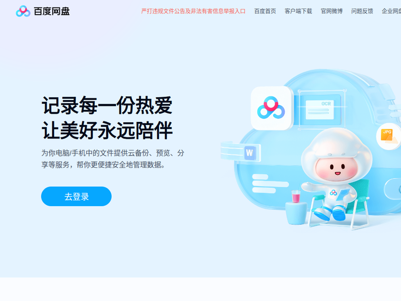 百度网盘-站点缩略图