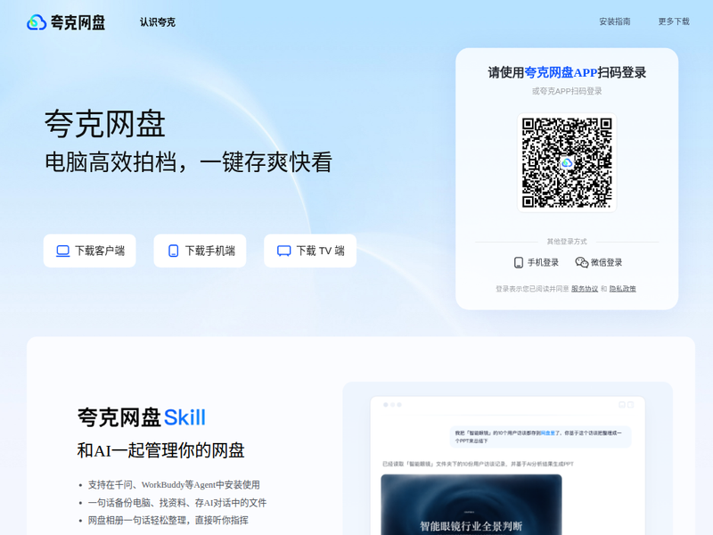 夸克网盘-站点缩略图
