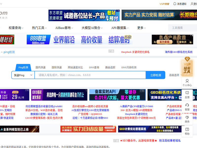 在线Ping-站点缩略图