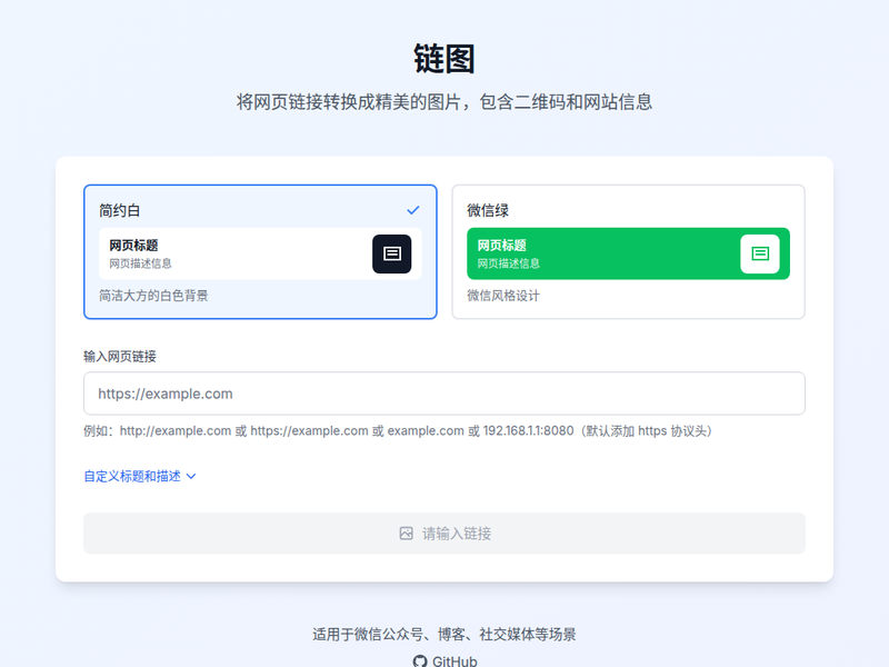 链图-站点缩略图