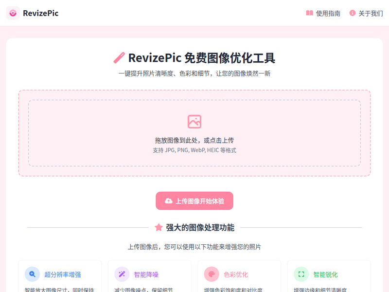 AI 修图-站点缩略图