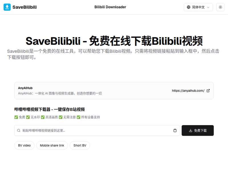 下载Bilibili视频-站点缩略图