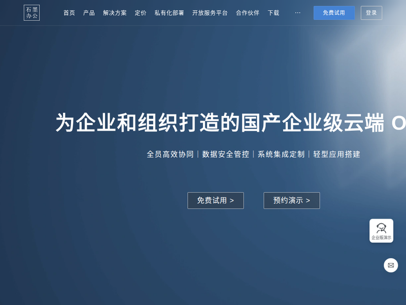 石墨办公-站点缩略图