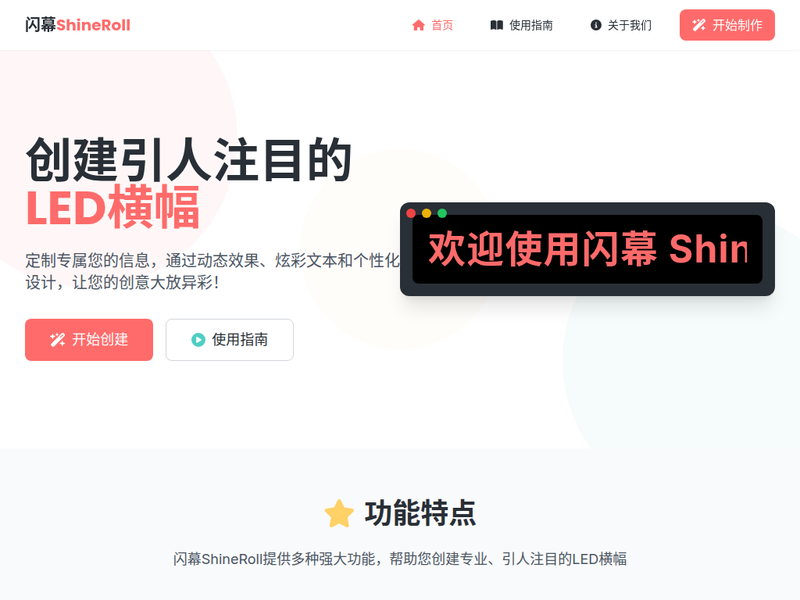 LED横幅生成-站点缩略图