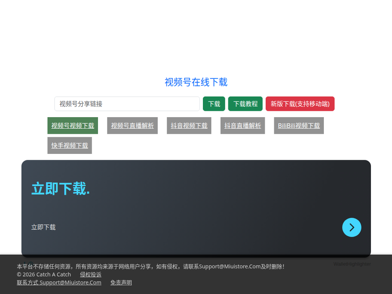 视频号在线下载-站点缩略图