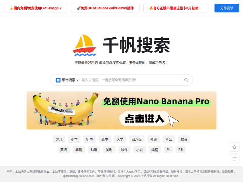 千帆网盘搜索-站点缩略图