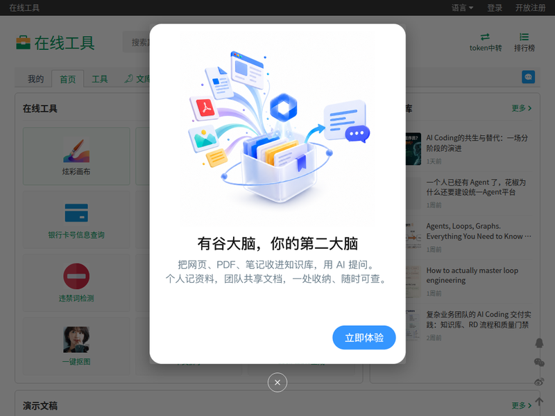 在线工具箱-站点缩略图