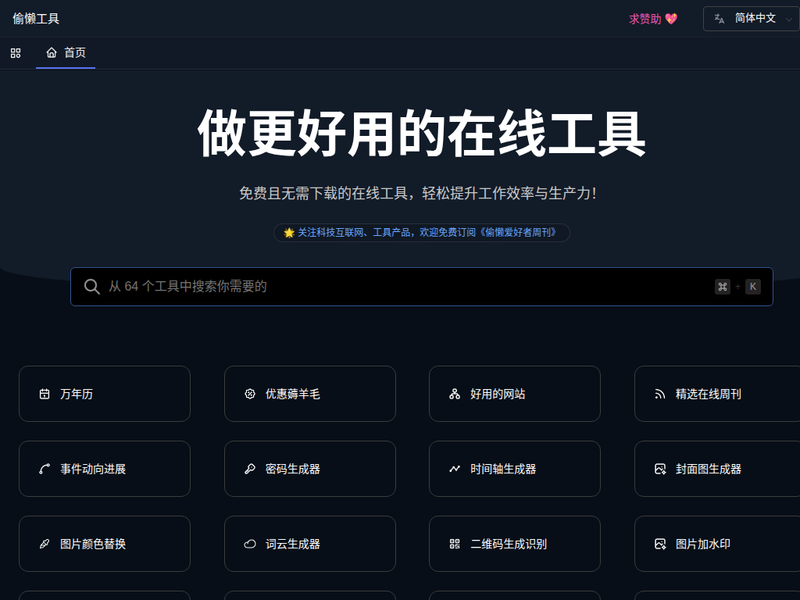 偷懒工具-站点缩略图