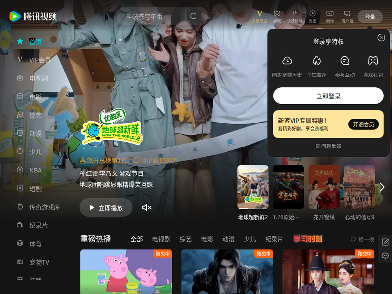 腾讯视频-站点缩略图