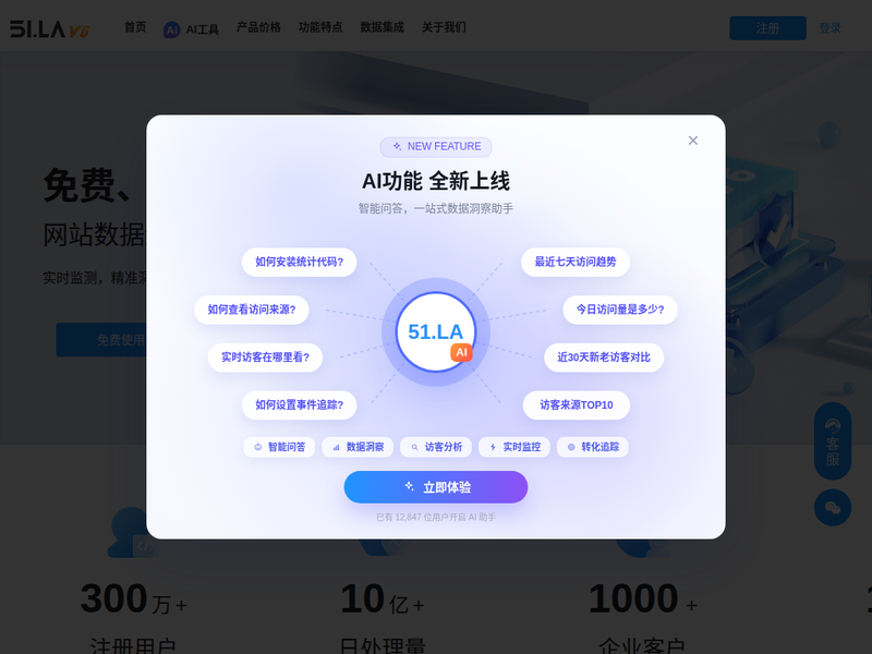 51.LA网站统计-站点缩略图