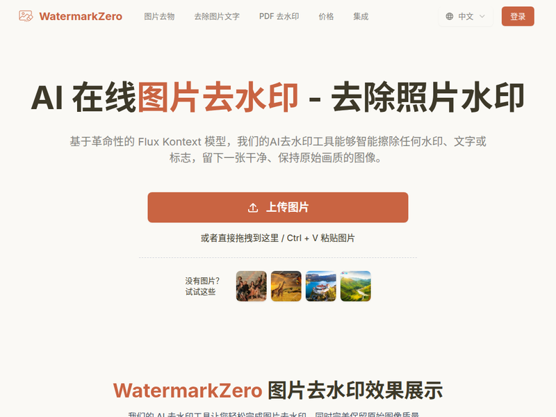 最强Ai智能图片去水印神器-站点缩略图
