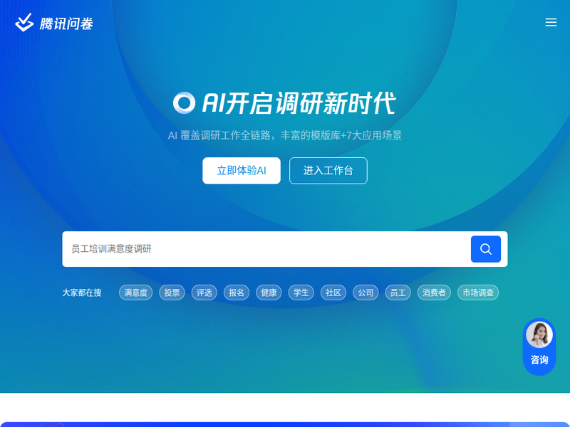 腾讯问卷-站点缩略图