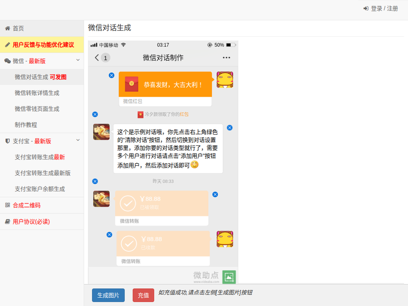 微信对话3-站点缩略图